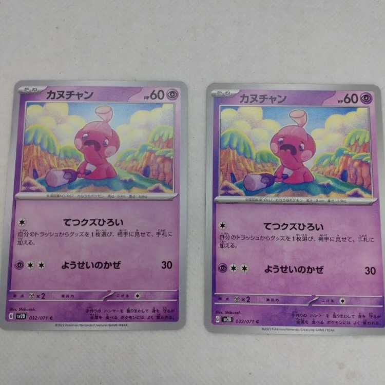 Pokemon Card Canuchan Evolution Line Summary Set 250208719