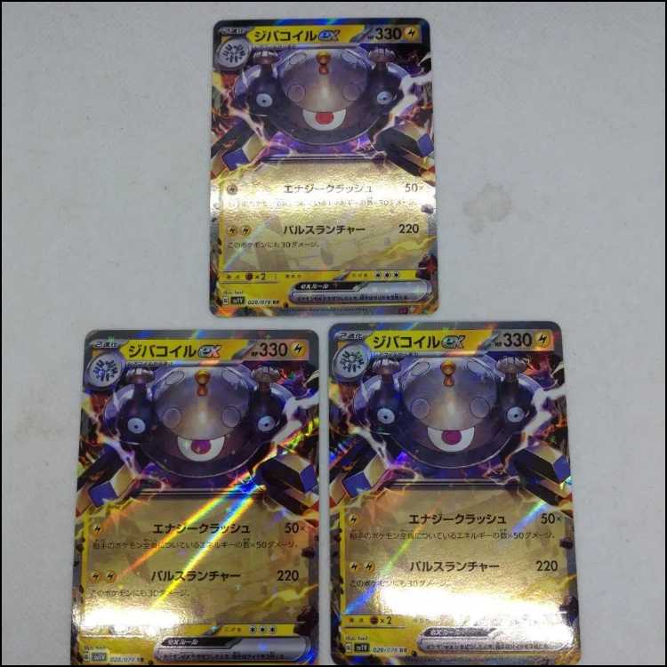 Pokémon Card Magnemite Evolution Line Summary Set 250208721