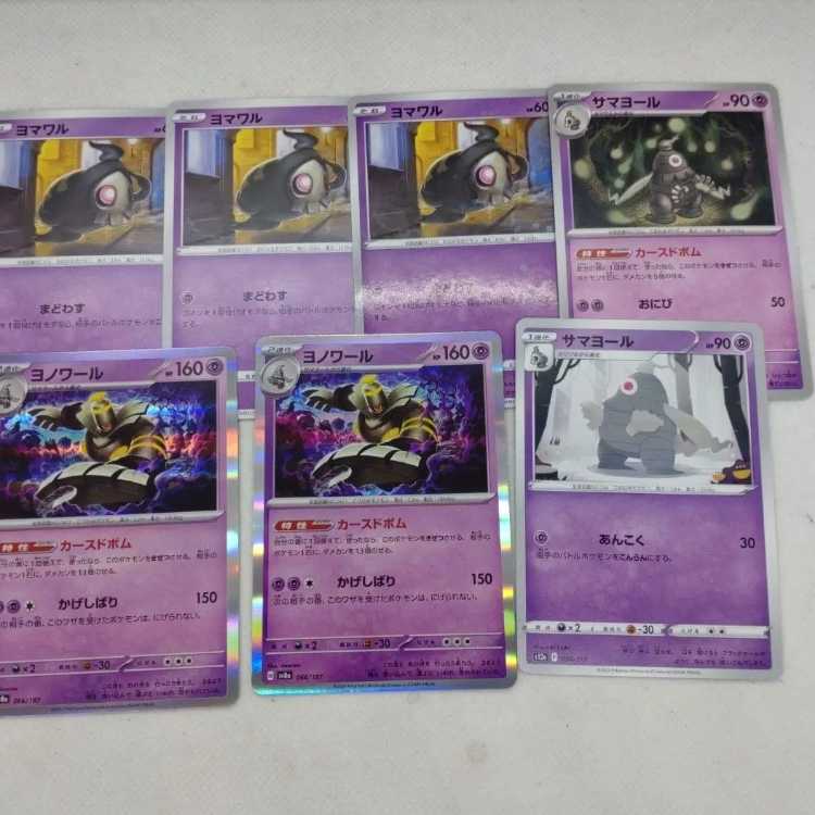 ポケモンカード ヨマワル・サマヨール・ヨノワール進化ライン まとめ売り ポケモンカード ヨマワル サマヨール ヨノワール 進化ライン