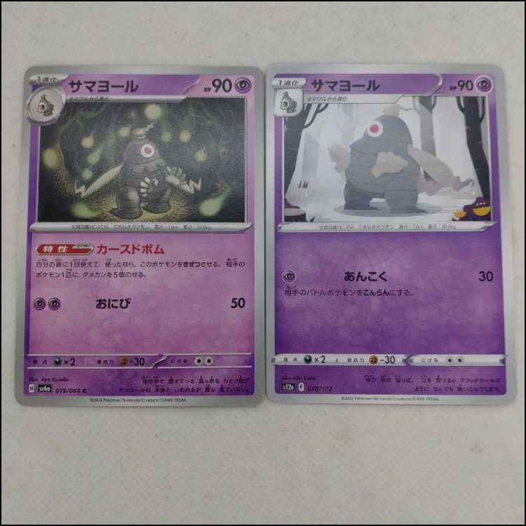 ポケモンカード ヨマワル サマヨール ヨノワール まとめセット