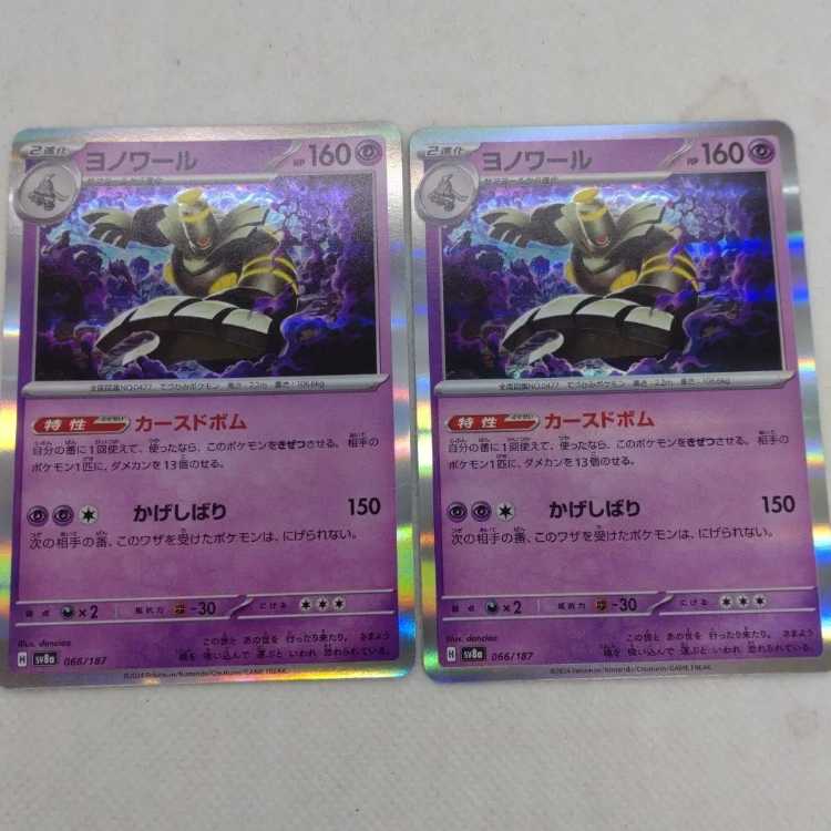 ポケモンカード ヨマワル サマヨール ヨノワール まとめセット