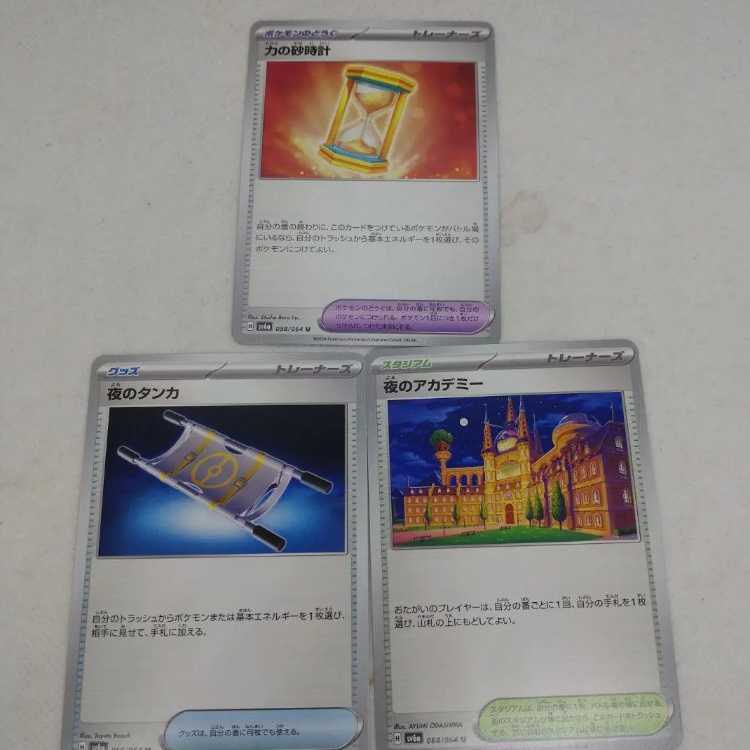 ポケモンカード　キチキギスEX&汎用カード まとめセット　250208725