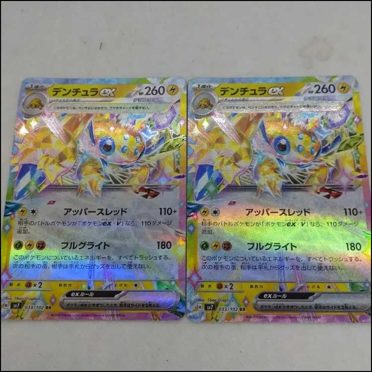 Pokémon Card Joltik Evolution Line Summary Set 250208728
