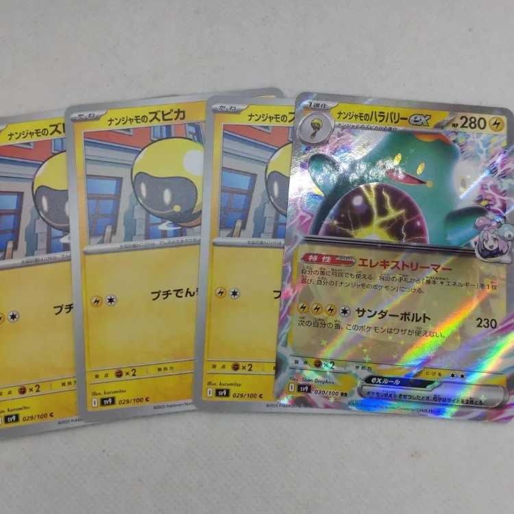 Pokémon Card Nanjamo's Zupica Evolution Line Set 250215704