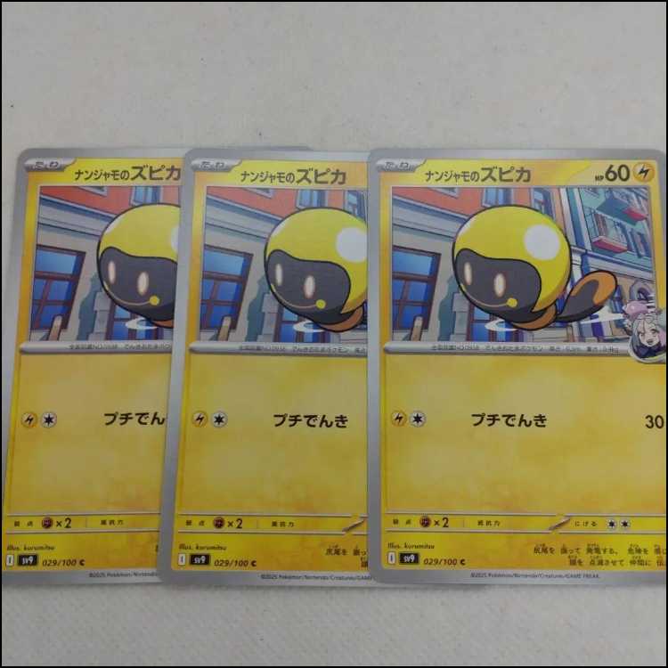 Pokémon Card Nanjamo's Zupica Evolution Line Set 250215704
