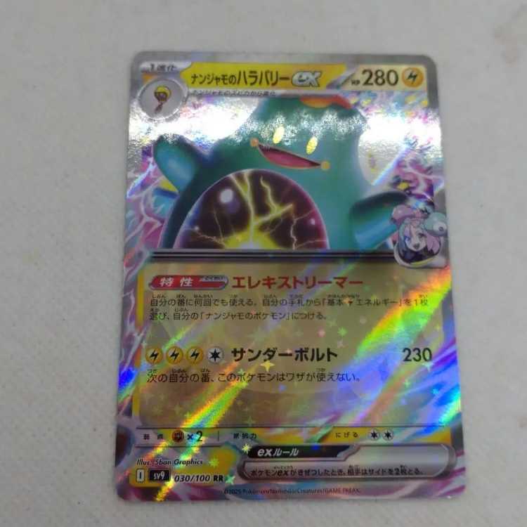 Pokémon Card Nanjamo's Zupica Evolution Line Set 250215704