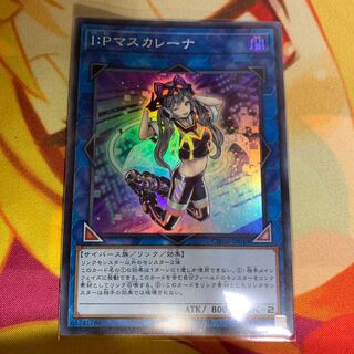 I：Pマスカレーナ