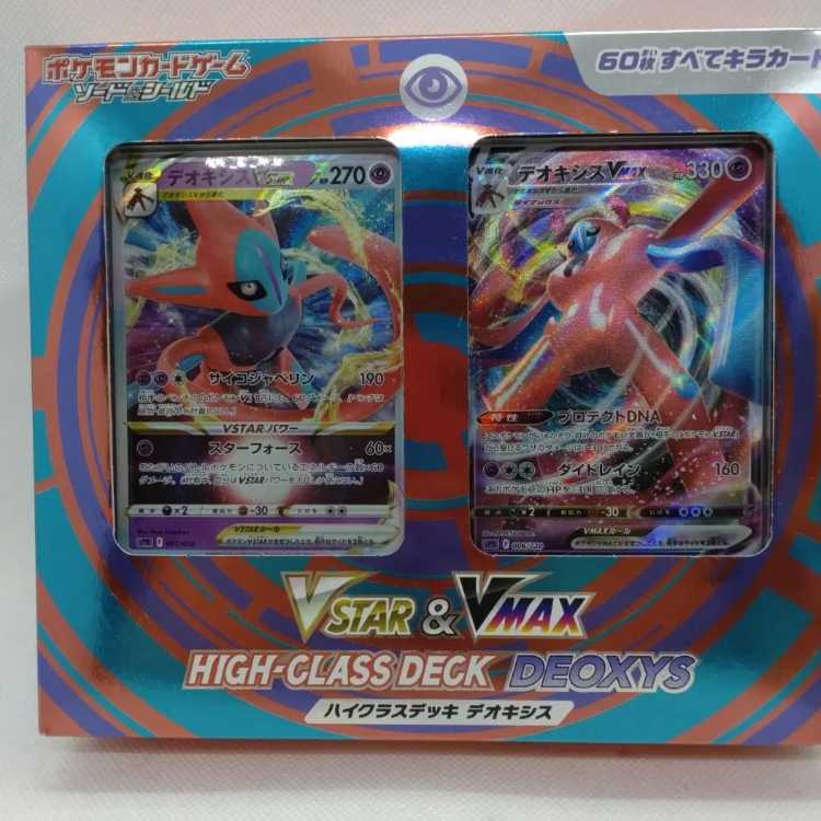 Pocketka V Max&V STAR High Class Deck Set 250607301
