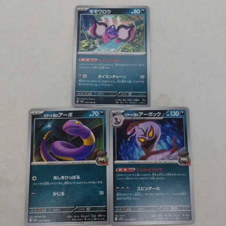 Pokémon Card Rockettes' Two Don King Deck Parts Set 250705701