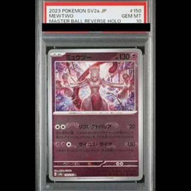 【PSA10】ミュウツー(マスターボール柄/ミラー仕様) R 150/165