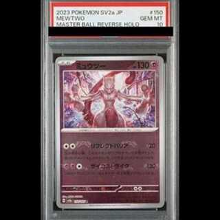 ミュウツー psa10」の激安通販 | magi