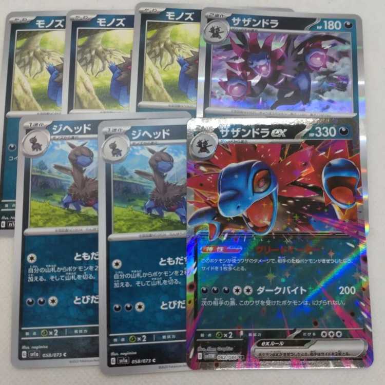 Pokemon Card Hydreigonex Evolution Line Summary Set 250705706