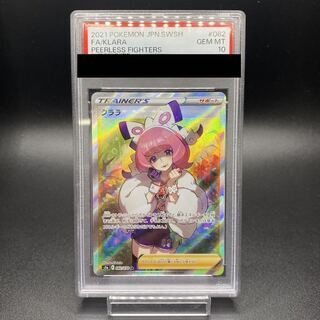 ポケモンカード　クララ SR PSA10 PSA10】クララ SR 082/070の通販 土日祝休@magi公式(コレクター