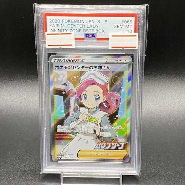 ポケモンカード　ハピナス　v csr ポケモンセンターのお姉さん PSA10 ハピナスV CSR（ポケモンセンターのお姉さん）(ポケモンカード