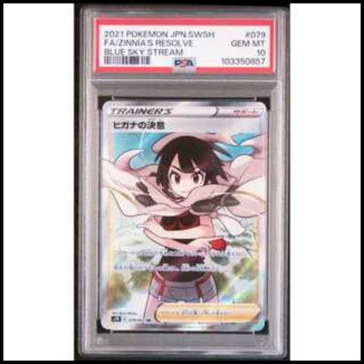 限定セールをすべて PSA10】ヒガナの決意 SR 土日祝休@magi公式 079/067の通販 ポケモンカードゲーム