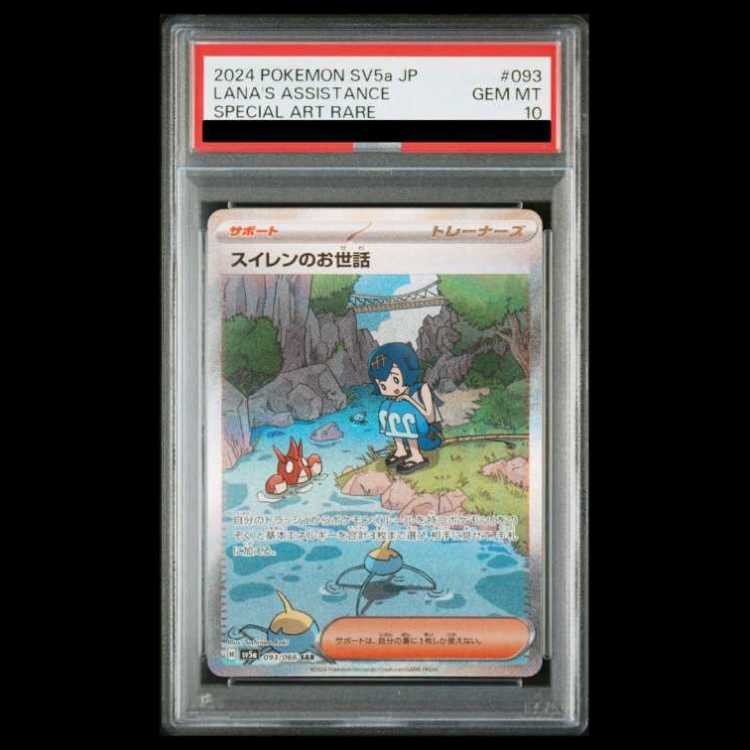 スイレンのお世話 SR SV5a クリムゾンヘイズ 088/066 スイレンのお世話[SR](SV5a-088/066) | ポケモンカードゲーム