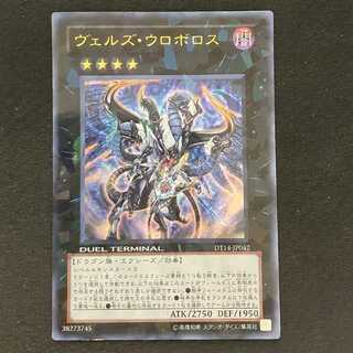 Evilswarm Ouroboros Ultra Rare JPD42