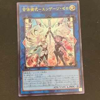 Combination technique - Engage Zero