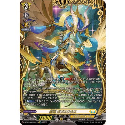 聖竜ガブエリウス FFR 聖竜ガブエリウス【FFR】{DZ-BT05/FFR11}《ケテルサンクチュアリ