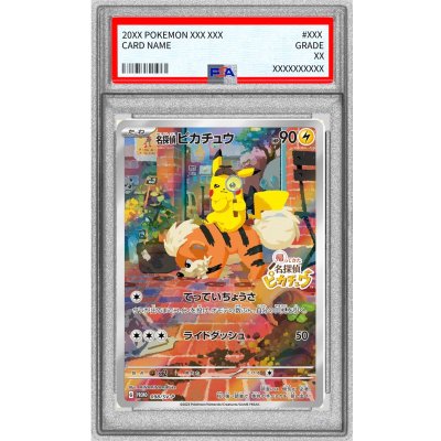 【PSA7】名探偵ピカチュウ【P】{098/SV-P} [SV-P] PSA10鑑定済〕名探偵ピカチュウ【P】{098/SV-P}の通販 カード