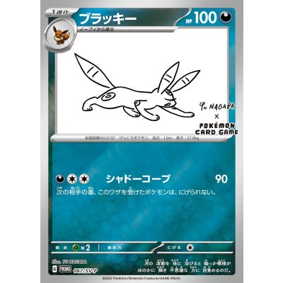 ブラッキー: YU NAGABA×ポケモンカードゲーム ブラッキー：YU NAGABA × ポケモンカードゲーム PROMO SV-P…