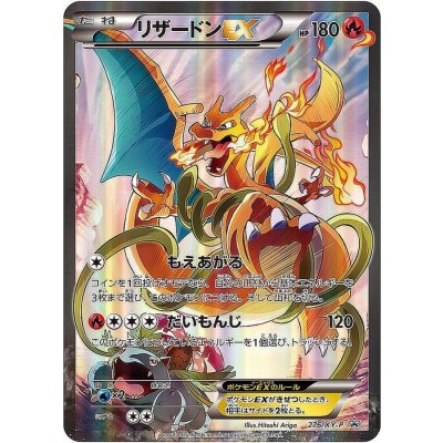 g*o様 リザードンEX PROMO XYシリーズプロモーションカード PROM 史上最も激安】 リザードンEX PROMO XYシリーズ プロモーション