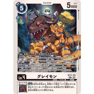 グレイモン」の激安通販 | magi