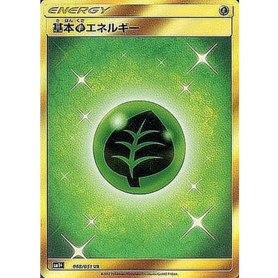 基本草エネルギー UR SM1+ サン&ムーン 068/051 状態B〕基本草エネルギー【UR】{068/051}の通販 カードラッシュ