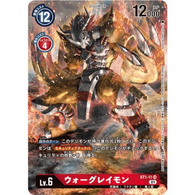 [State A-](01)(illus:NaochikaMorishita)Wargreymon [SR] {ST1-11}[Red