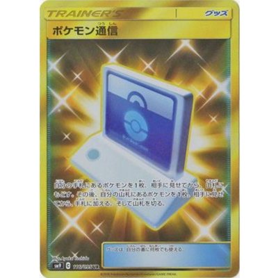 ポケモン通信【UR】{116/095}の通販 カードラッシュ magi店
