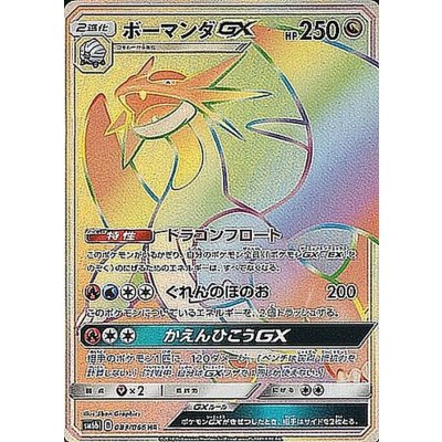 ポケモンカード　ボーマンダGX HR ボーマンダGX【HR】{083/066}の通販 カードラッシュ magi店