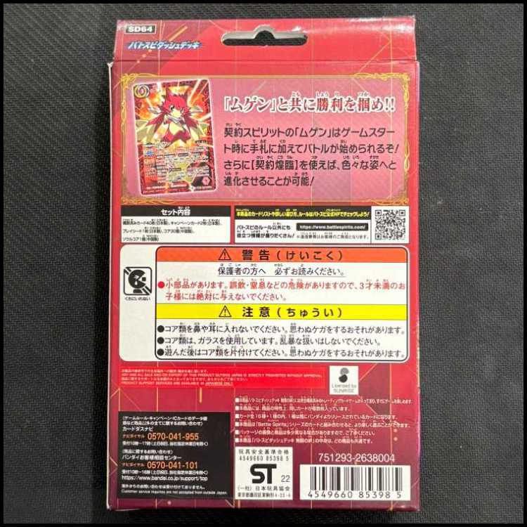 バトスピ 無限の絆 SD64 1BOX