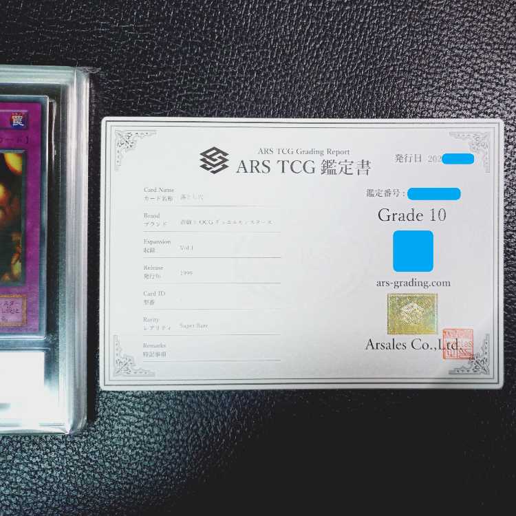 遊戯王【超高希少品・極美品以上・ARS鑑定10】落とし穴（1999年