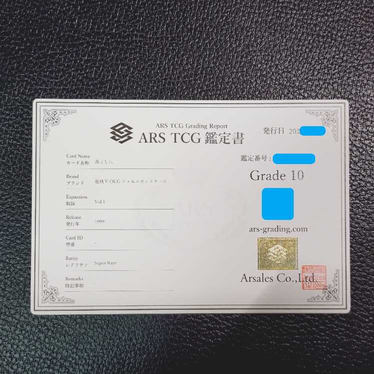 遊戯王【超高希少品・極美品以上・ARS鑑定10】落とし穴（1999年