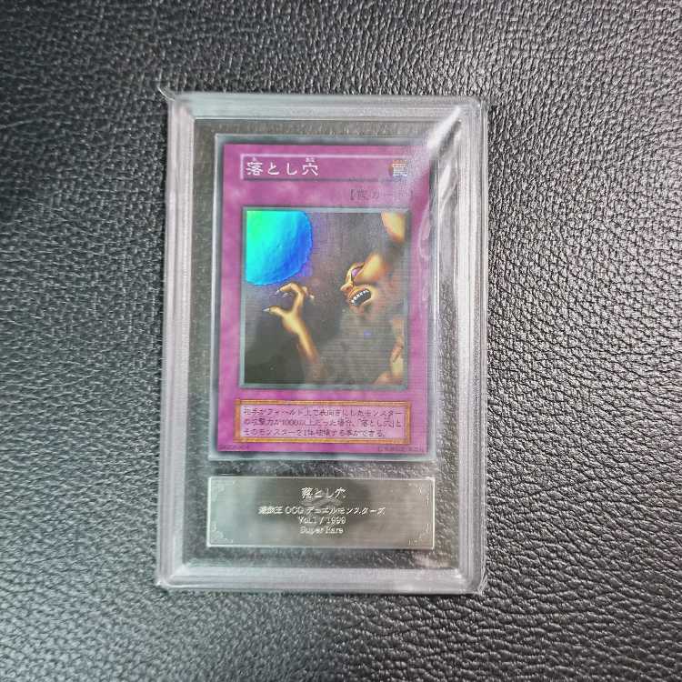 【超高希少品・極美品以上・ARS鑑定10】落とし穴（1999年発行）＋鑑定書付 遊戯王【超高希少品・極美品以上・ARS鑑定10】落とし穴（1999年