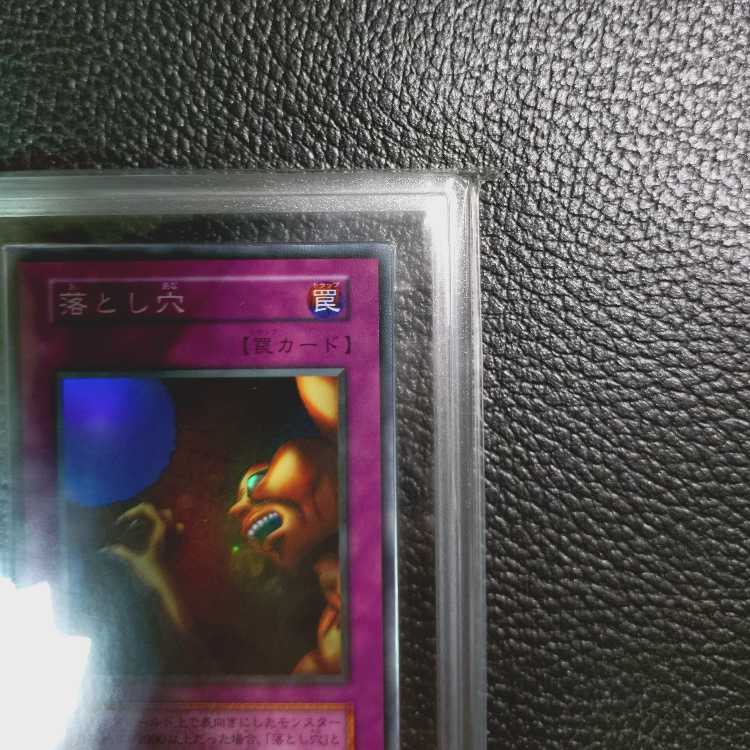 遊戯王【超高希少品・極美品以上・ARS鑑定10】落とし穴（1999年