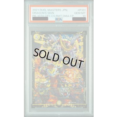 デュエマ ドラゴンズ・サイン プロモ P101/Y19 PSA10鑑定済〕ドラゴンズ・サイン【R】{P101/Y19}《光》