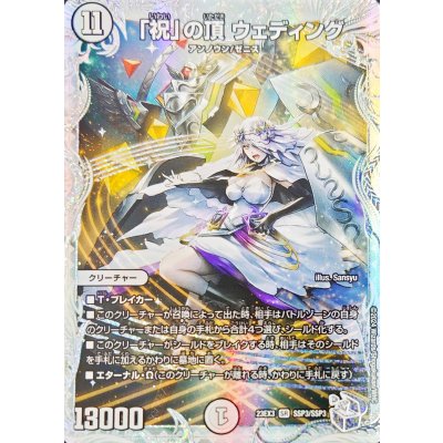 「祝」の頂ウェディング　ssp 状態A-〕「祝」の頂ウェディング【SR】{23EX3SSP3/SSP3}《無》の