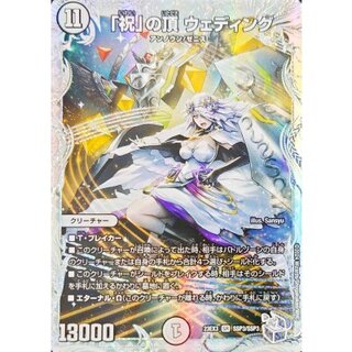 祝の頂ウェディングssp 2024 「祝」の頂ウェディング PSA 10 SSP - カルドバ