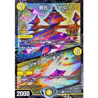 Odd Stone Mixel/Jamming Chaff [R] {P16/Y18} [Light