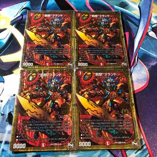 罰怒ブランド4枚