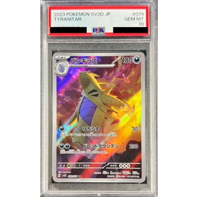 【PSA10/2連番】バンギラス ar テツノイバラ ar PSA10鑑定済〕バンギラス【AR】{079/071}の通販 カードラッシュ
