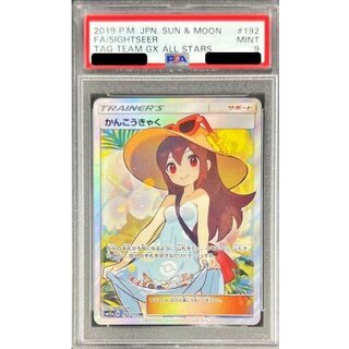 PSA9☆かんこうきゃく SR SM12a TAG TEAM GXタッグオール