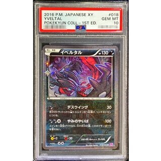 イベルタル PSA10」の激安通販 | magi