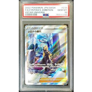 シロナの覇気 SAR PSA10 PSA10鑑定済〕シロナの覇気【SR】{114/100}