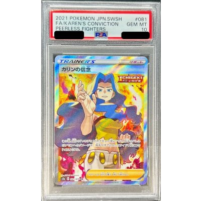 ポケモンカードゲーム カリンの信念 SR PSA10 ネット限定】 PSA10鑑定済〕カリンの信念【SR】{081/070