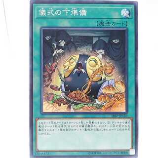 Pre-Preparation of Rites Normal JP110