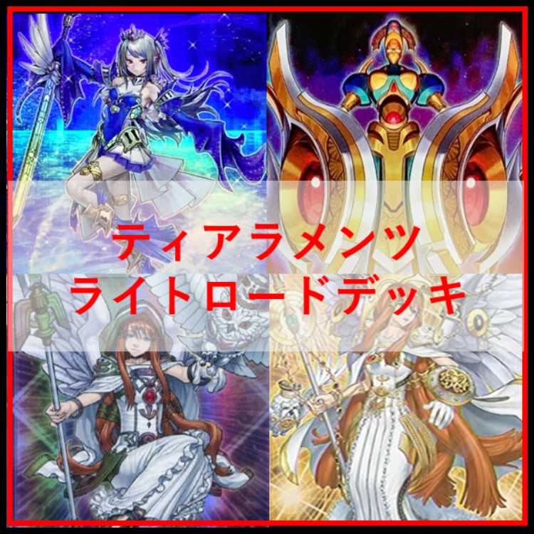 遊戯王　ティアラメンツ　ライトロード　デッキ　ケルドウ　[03068] 遊戯王 ティアラメンツ ライトロード デッキ ケルドウ [03068