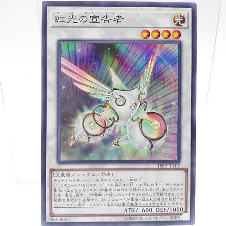 虹光の宣告者 ノーマル JP107