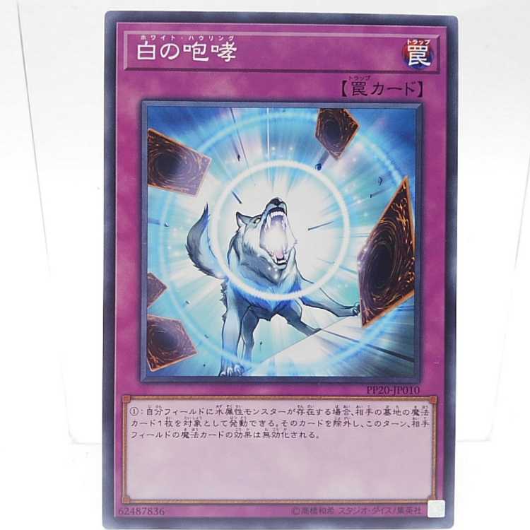 White Howling Normal JP010